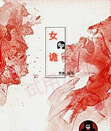 开局获得亿万冥币陈木女诡
