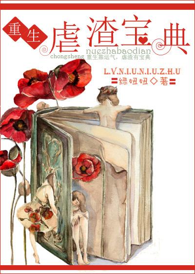重生之虐渣手记