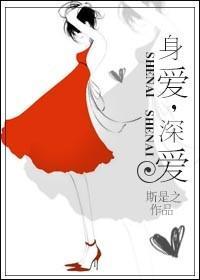 什么叫深爱?