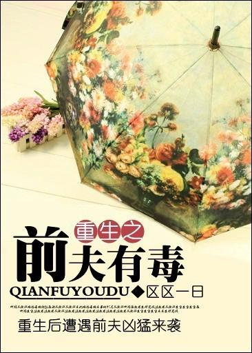 重生之前夫的心尖宠