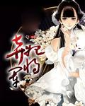 将军弃妃短剧