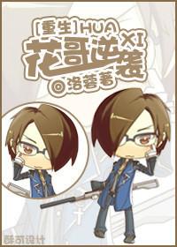 重生之花哥逆袭十里青山远