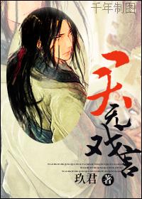 君无戏言典故出处