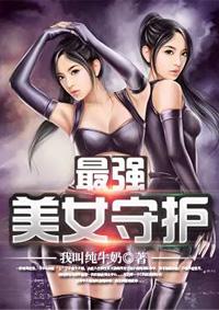 守护千金大小姐失踪多年的妈妈