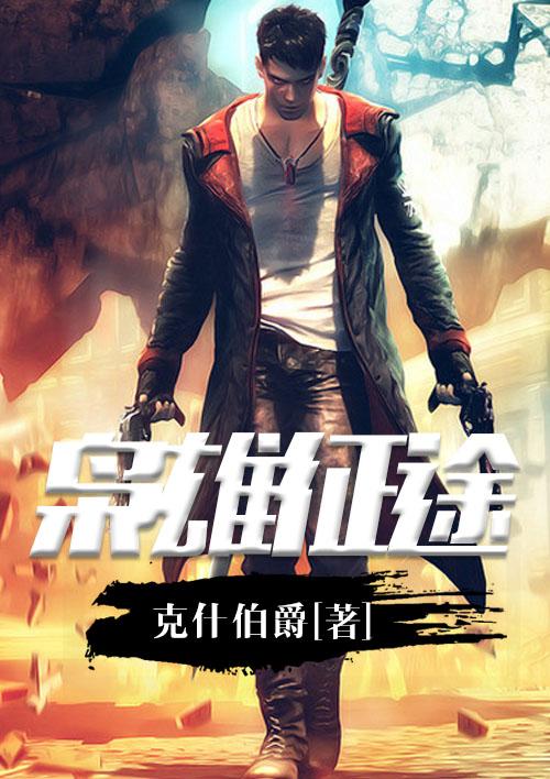 枭雄英雄全文阅读