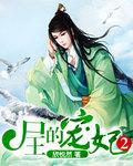 尸祖将臣复活冥帝