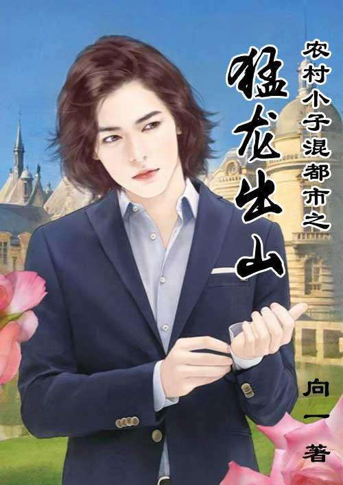 农村小子