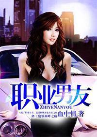 职业男人结局