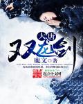 大唐双龙1