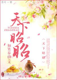 昭然天下结局是什么
