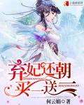 弃妃要下堂