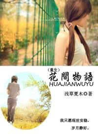 花间语游戏