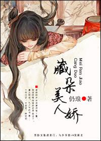 藏元美人