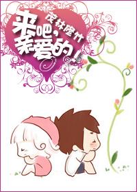 来吧亲爱的五月是几拍