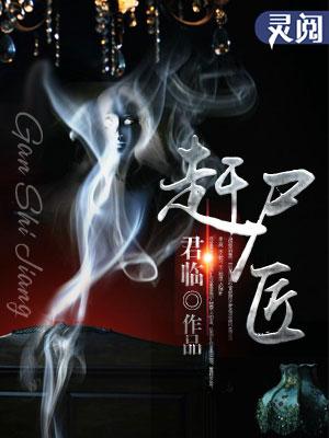 赶尸匠为什么要吃人中黄