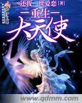 为什么大天使重生后没有觉醒技能