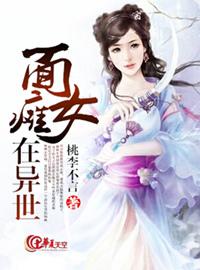 面瘫的女生