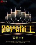 跨界选手