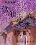 修仙逆袭推荐