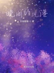 晚间的风和温柔的你