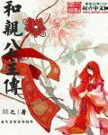 和亲公主是哪个电视剧