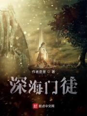 深海之门