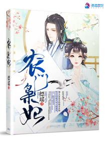 农门袅妃