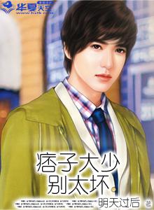 痞子少年