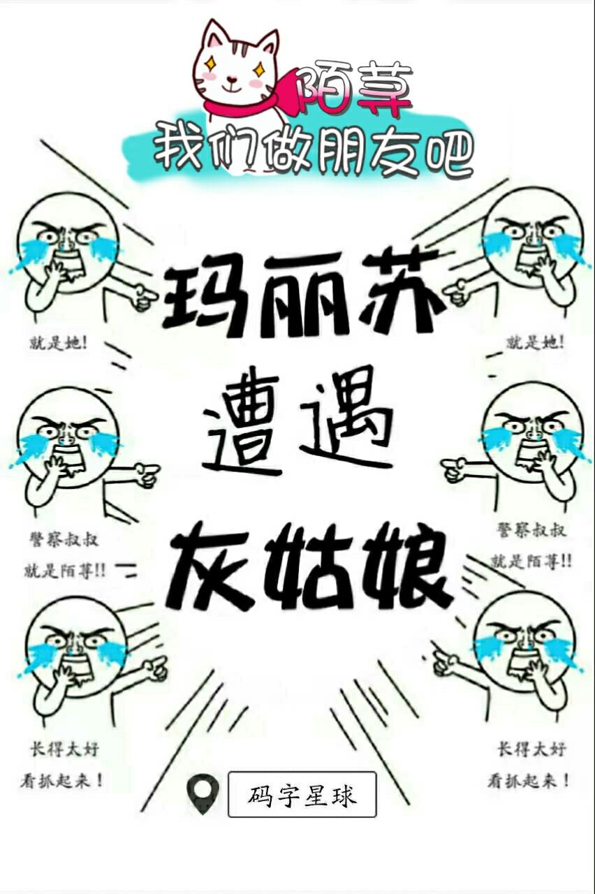 玛丽苏女神