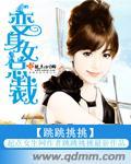 变身女总裁免费阅读全文