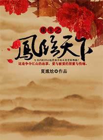 重生之凤临天下谢长宁免费阅读