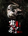 鬼来了动图