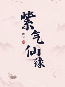 紫气缠身什么意思