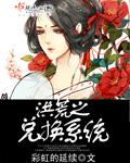 洪荒之改造系统