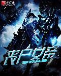变身丧尸女帝