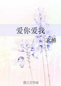 爱你爱我爱你最初