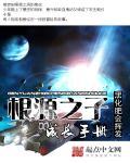 根源之龙全文阅读