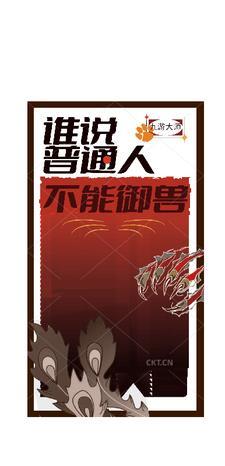 普通人就不能御兽吗
