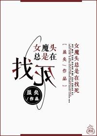 书名女魔头哪里跑