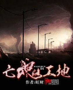 亡魂是鬼吗
