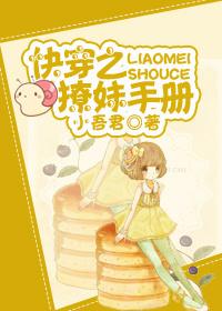 快穿撩妹手册gl晋江