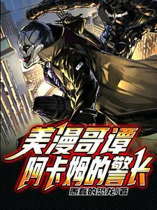 阿卡姆城和哥谭市关系