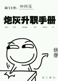 炮灰晋级计划书格格党