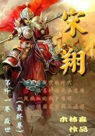 宋翔亚在非洲的创业经历和成就