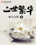 二世而亡的王朝