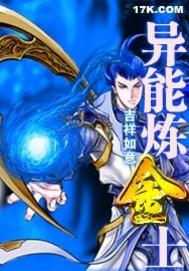 异世炼金狂潮