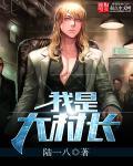 我是村长作文