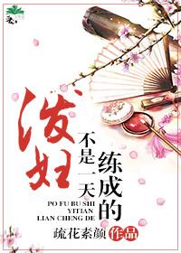 泼妇是啥意思?