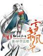 雪帝成神