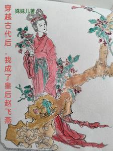 飞燕外传白话版全集